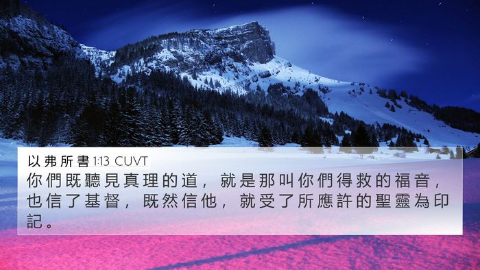 以 弗 所 書 1:13 CUVT Bible Verse Image