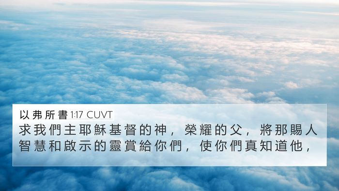 以 弗 所 書 1:17 CUVT Bible Verse Image