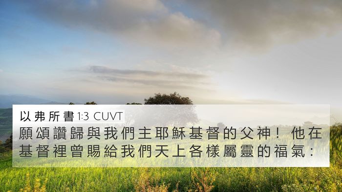 以 弗 所 書 1:3 CUVT Bible Verse Image