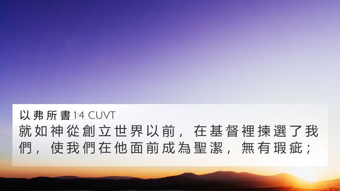 以 弗 所 書 1:4 CUVT Bible Verse Image