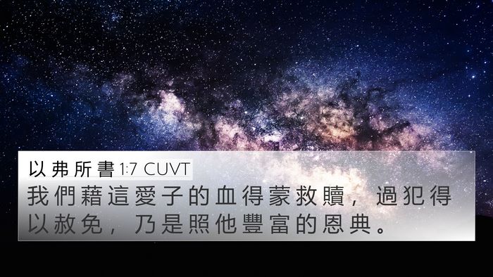 以 弗 所 書 1:7 CUVT Bible Verse Image