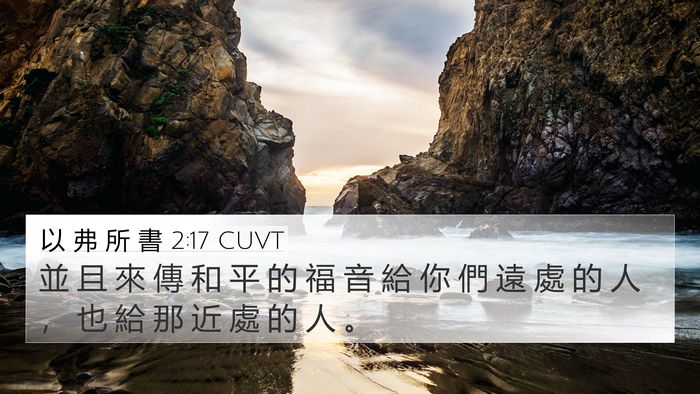 以 弗 所 書 2:17 CUVT Bible Verse Image