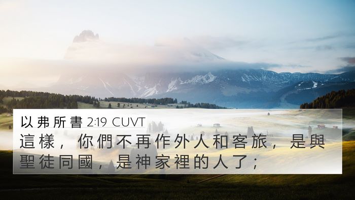 以 弗 所 書 2:19 CUVT Bible Verse Image