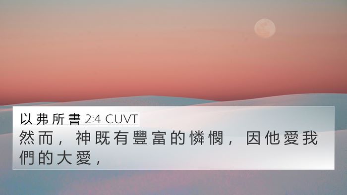 以 弗 所 書 2:4 CUVT Bible Verse Image