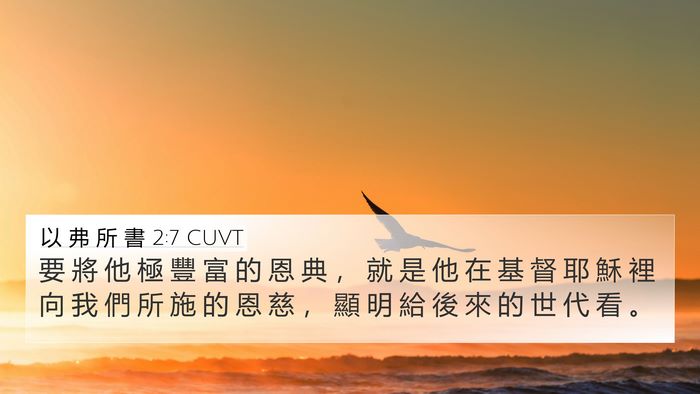 以 弗 所 書 2:7 CUVT Bible Verse Image