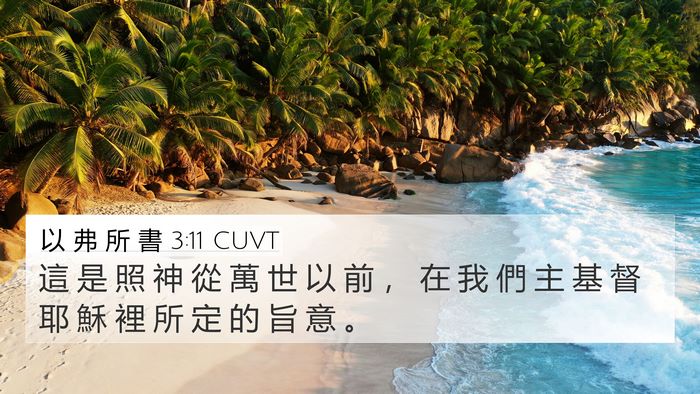 以 弗 所 書 3:11 CUVT Bible Verse Image