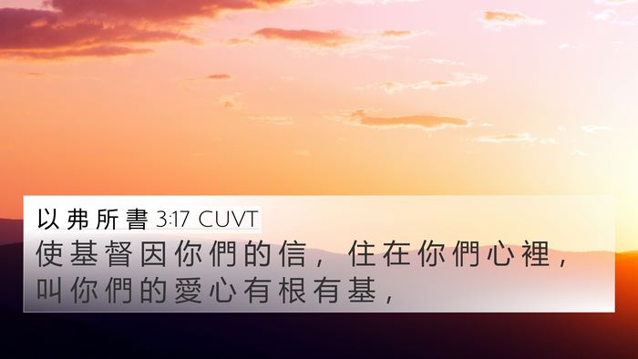 以 弗 所 書 3:17 CUVT Bible Verse Image