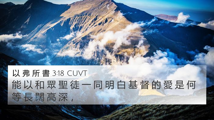 以 弗 所 書 3:18 CUVT Bible Verse Image