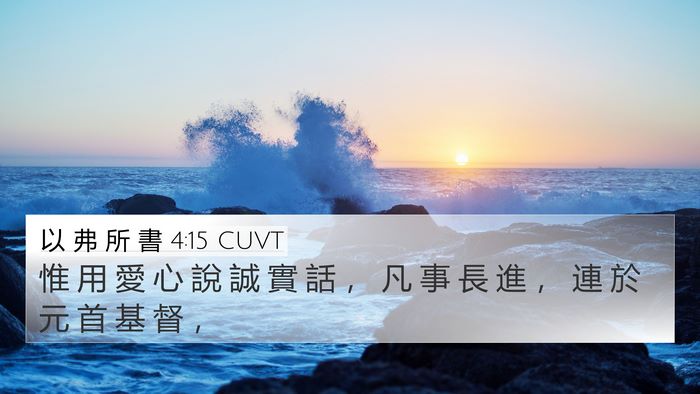 以 弗 所 書 4:15 CUVT Bible Verse Image