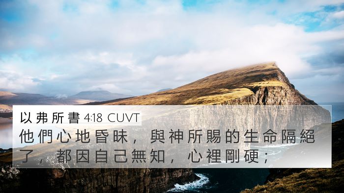 以 弗 所 書 4:18 CUVT Bible Verse Image