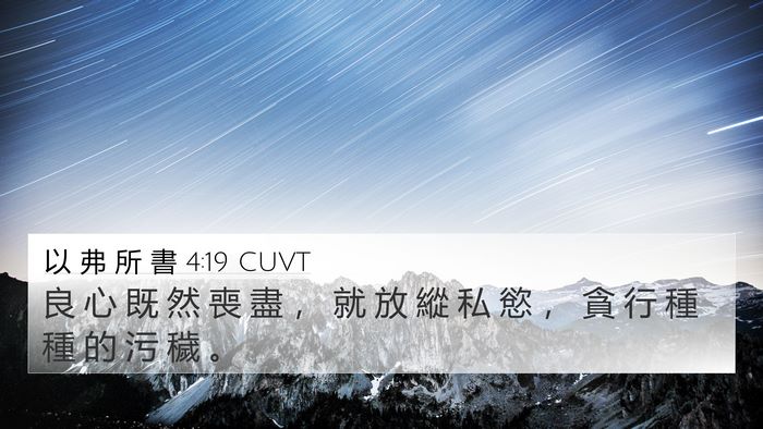 以 弗 所 書 4:19 CUVT Bible Verse Image