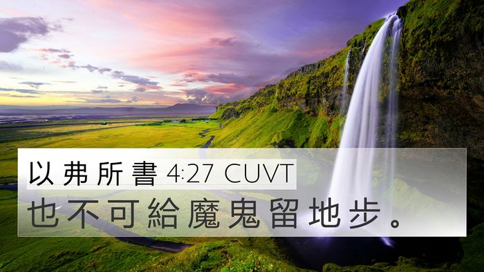 以 弗 所 書 4:27 CUVT Bible Verse Image