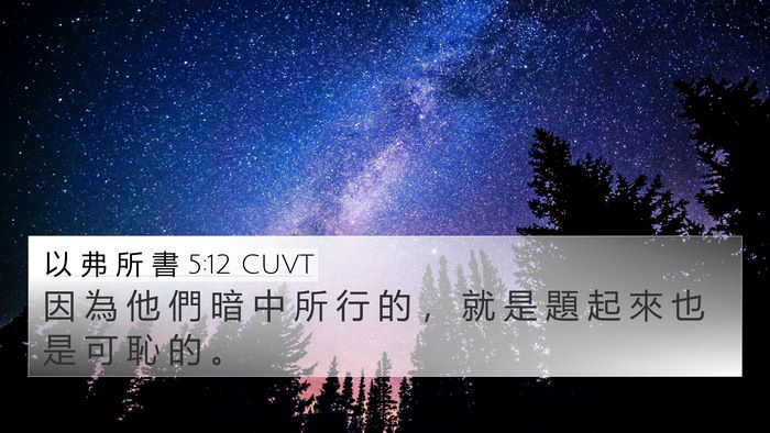 以 弗 所 書 5:12 CUVT Bible Verse Image
