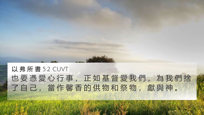 以 弗 所 書 5:2 CUVT Bible Verse Image