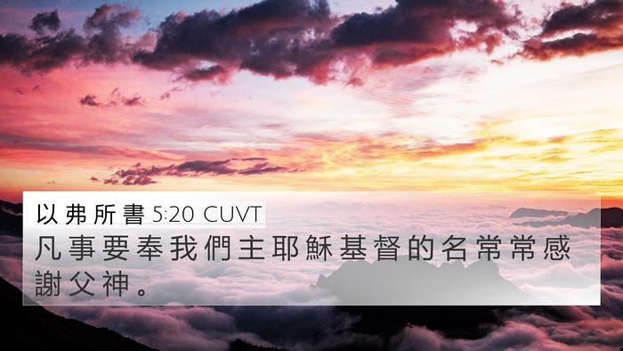 以 弗 所 書 5:20 CUVT Bible Verse Image