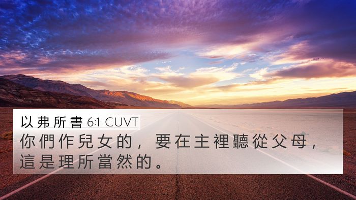 以 弗 所 書 6:1 CUVT Bible Verse Image