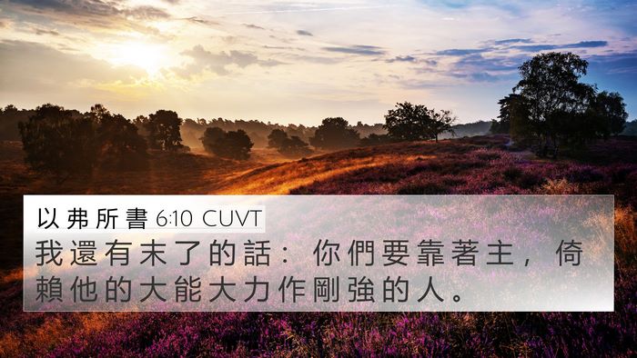 以 弗 所 書 6:10 CUVT Bible Verse Image