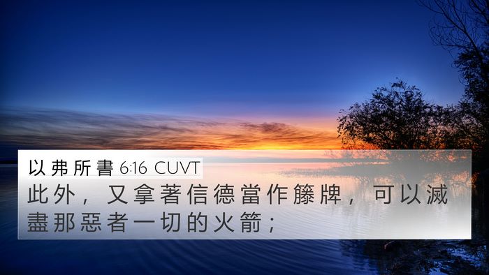 以 弗 所 書 6:16 CUVT Bible Verse Image