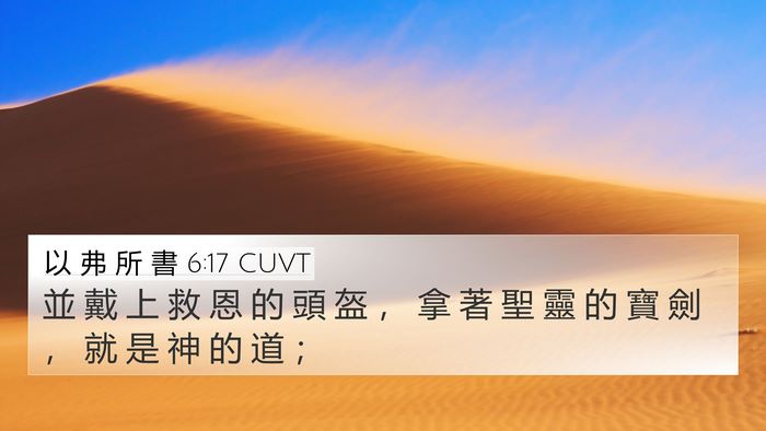 以 弗 所 書 6:17 CUVT Bible Verse Image