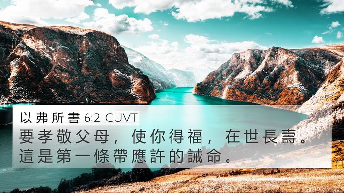 以 弗 所 書 6:2 CUVT Bible Verse Image
