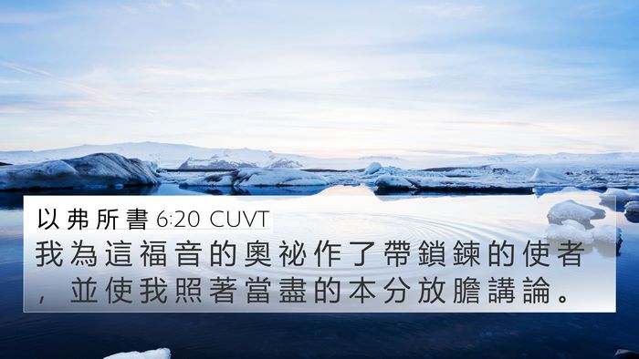 以 弗 所 書 6:20 CUVT Bible Verse Image