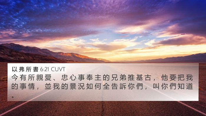 以 弗 所 書 6:21 CUVT Bible Verse Image