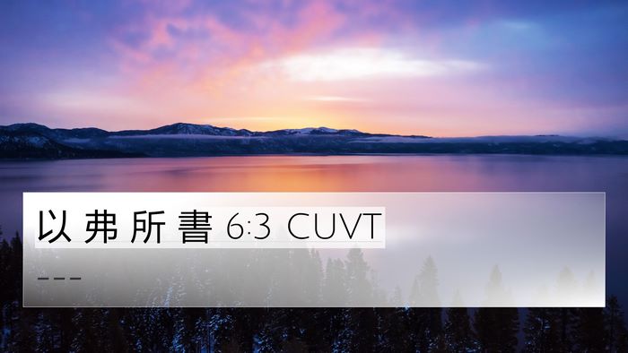 以 弗 所 書 6:3 CUVT Bible Verse Image