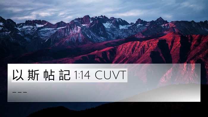 以 斯 帖 記 1:14 CUVT Bible Verse Image