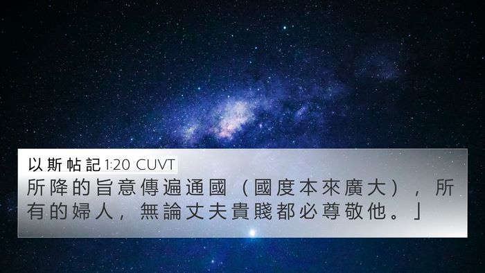 以 斯 帖 記 1:20 CUVT Bible Verse Image