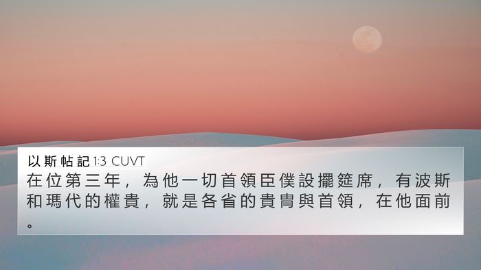 以 斯 帖 記 1:3 CUVT Bible Verse Image