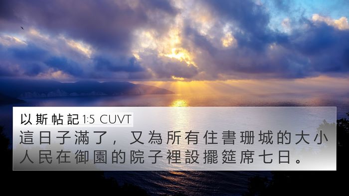 以 斯 帖 記 1:5 CUVT Bible Verse Image