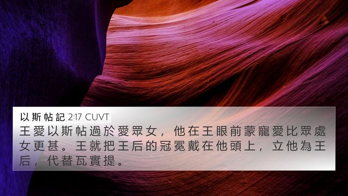 以 斯 帖 記 2:17 CUVT Bible Verse Image