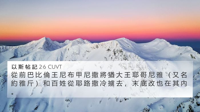 以 斯 帖 記 2:6 CUVT Bible Verse Image