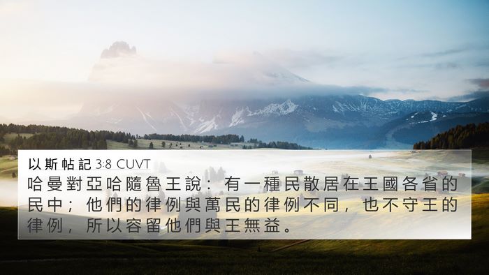 以 斯 帖 記 3:8 CUVT Bible Verse Image