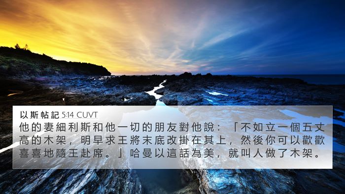 以 斯 帖 記 5:14 CUVT Bible Verse Image