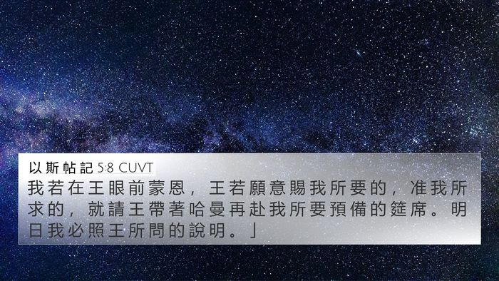以 斯 帖 記 5:8 CUVT Bible Verse Image