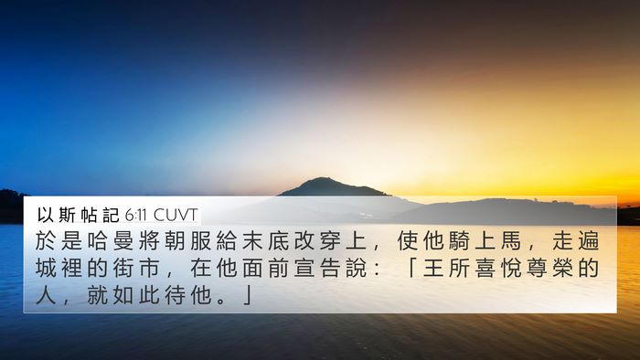 以 斯 帖 記 6:11 CUVT Bible Verse Image