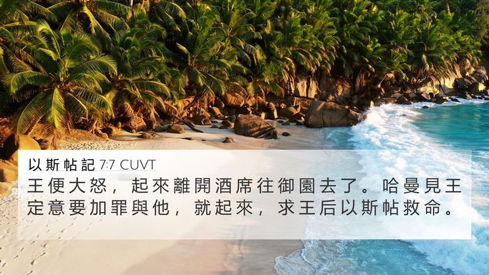 以 斯 帖 記 7:7 CUVT Bible Verse Image