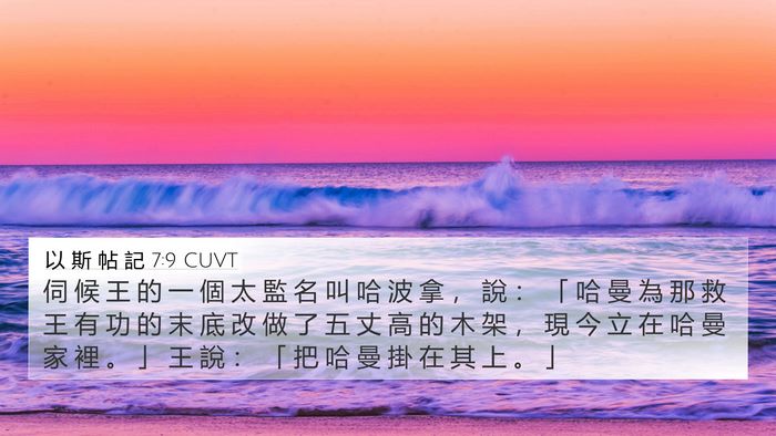 以 斯 帖 記 7:9 CUVT Bible Verse Image