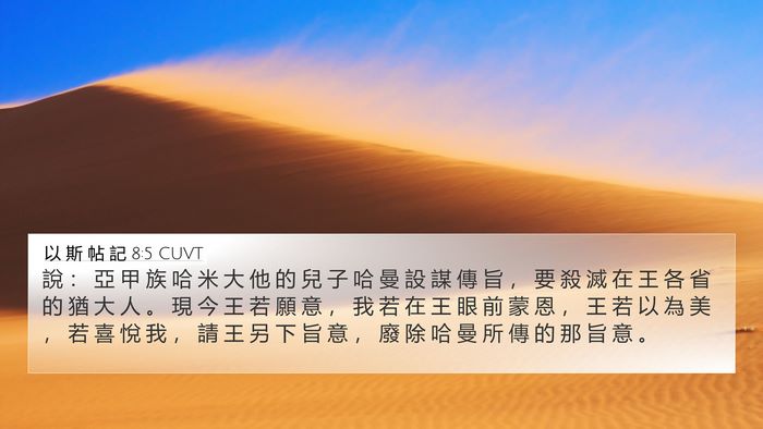 以 斯 帖 記 8:5 CUVT Bible Verse Image