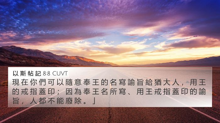 以 斯 帖 記 8:8 CUVT Bible Verse Image
