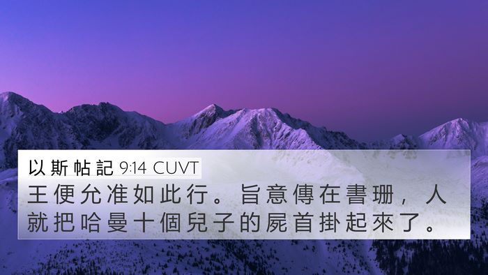 以 斯 帖 記 9:14 CUVT Bible Verse Image