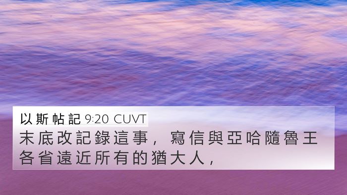 以 斯 帖 記 9:20 CUVT Bible Verse Image
