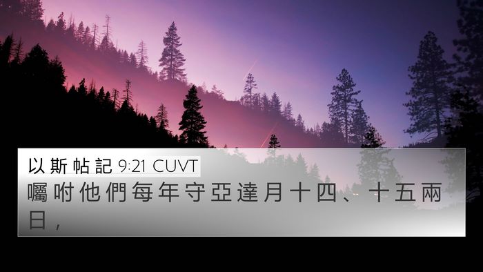 以 斯 帖 記 9:21 CUVT Bible Verse Image