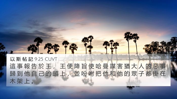 以 斯 帖 記 9:25 CUVT Bible Verse Image