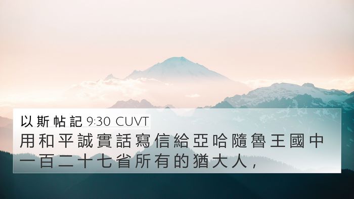 以 斯 帖 記 9:30 CUVT Bible Verse Image