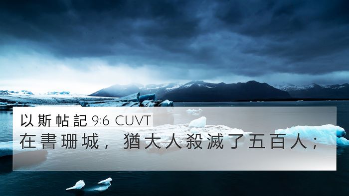 以 斯 帖 記 9:6 CUVT Bible Verse Image