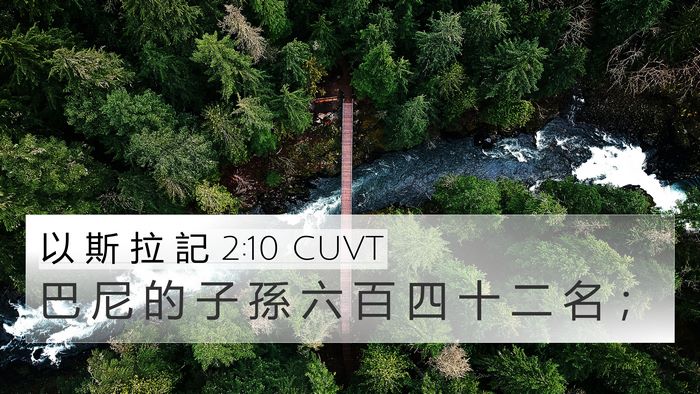 以 斯 拉 記 2:10 CUVT Bible Verse Image