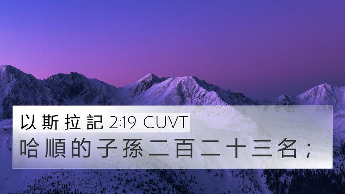 以 斯 拉 記 2:19 CUVT Bible Verse Image