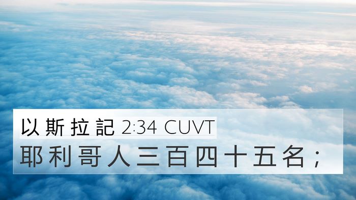 以 斯 拉 記 2:34 CUVT Bible Verse Image